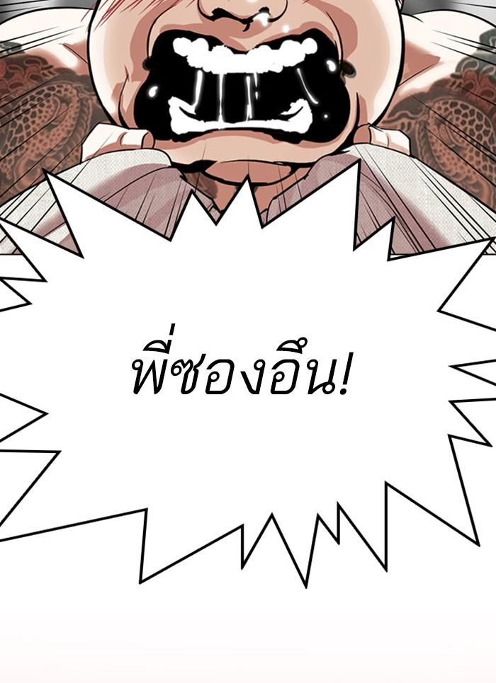 Lookism ตอนที่ 296 หน้า 123