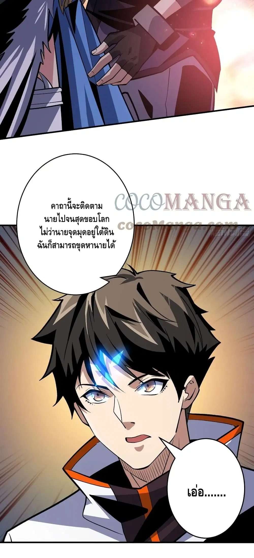King Account at the Start ตอนที่ 177 หน้า 12