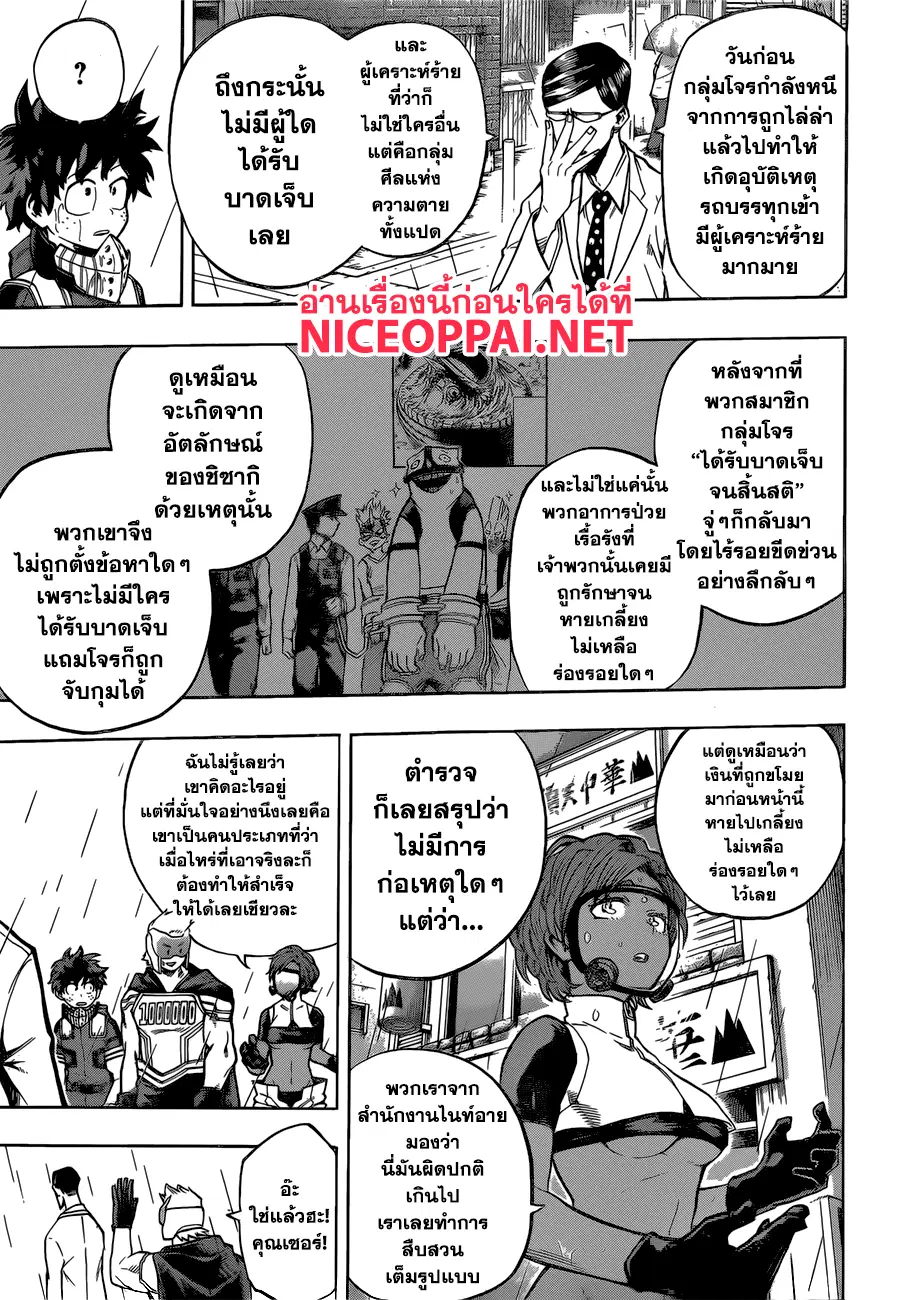Boku no Hero Academia (My Hero Academia) ตอนที่ 130 หน้า 3