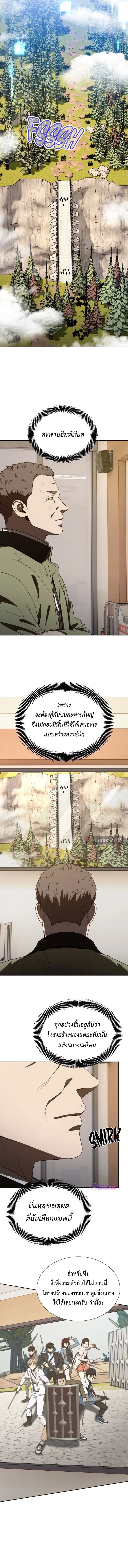 Return of the Genius Player การกลับมาอีกครั้งของผู้เล่นอัจฉริยะ ตอนที่ 33 หน้า 12