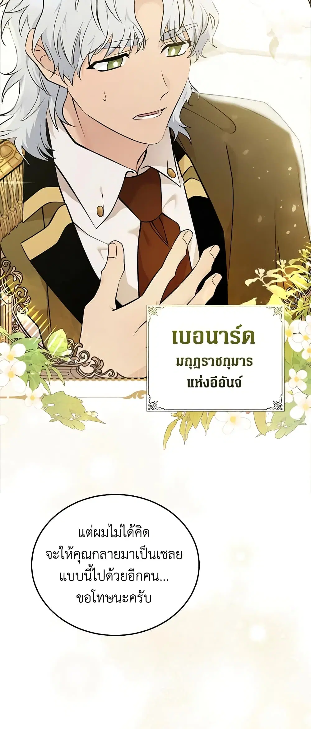 The Villainess Lives Again ตอนที่ 190 หน้า 4
