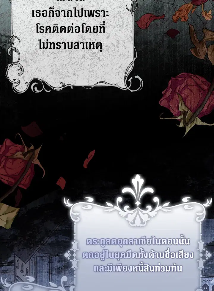 The Viridescent Crown ตอนที่ 79 หน้า 31