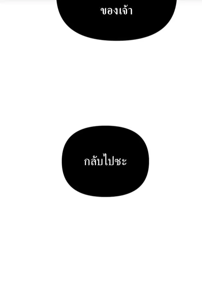 Your Throne ตอนที่ 123 หน้า 124
