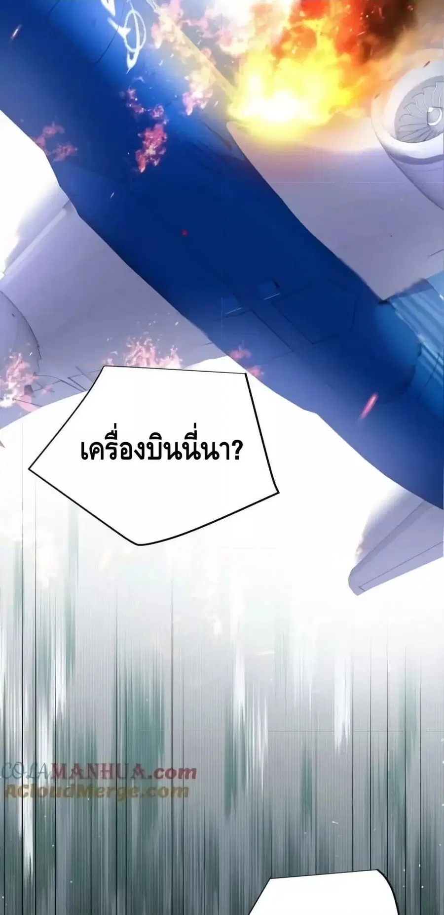 Am I Invincible ตอนที่ 165 หน้า 40