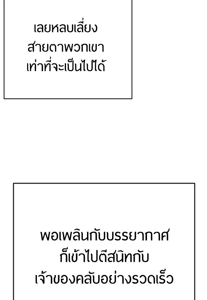 Superhuman Era ตอนที่ 169 หน้า 48