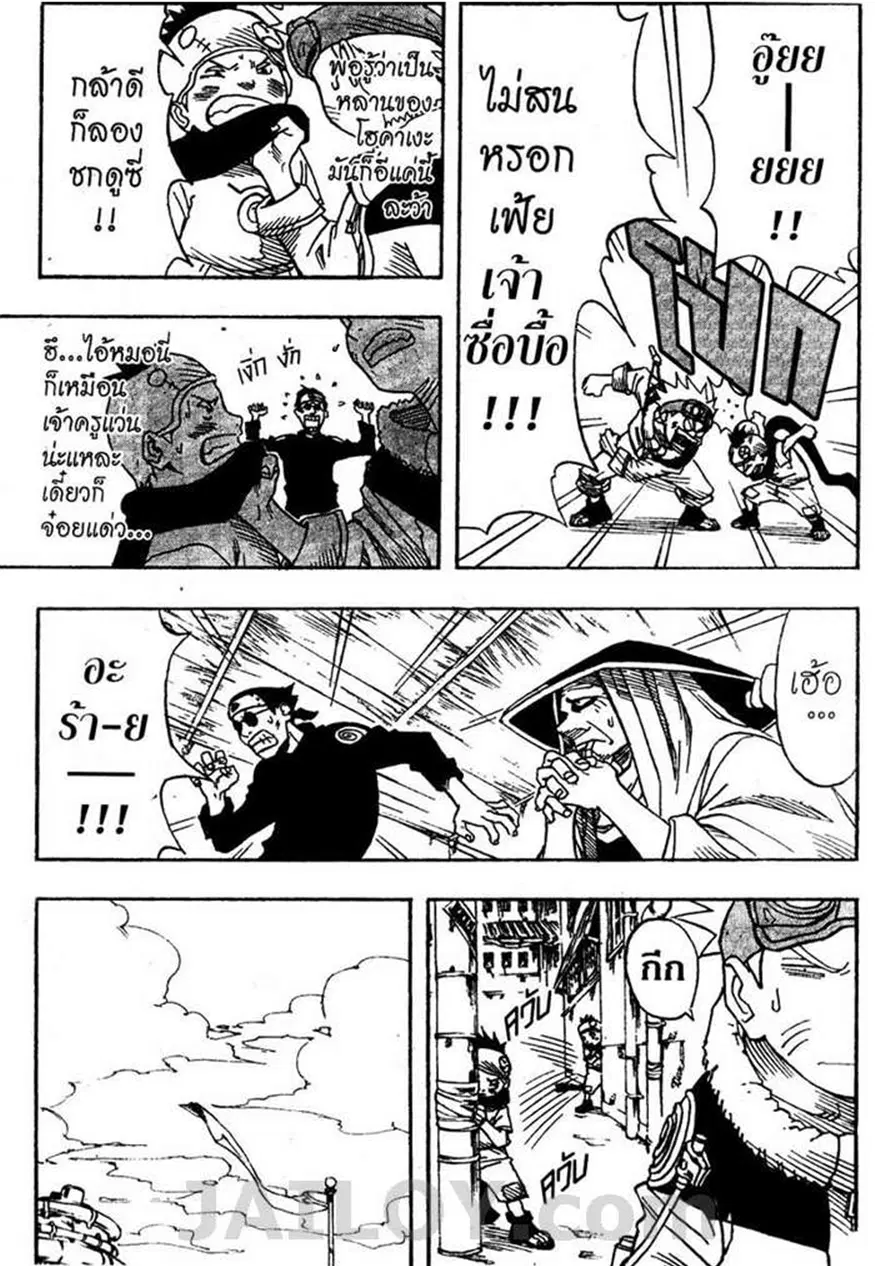 Naruto ตอนที่ 2 หน้า 6