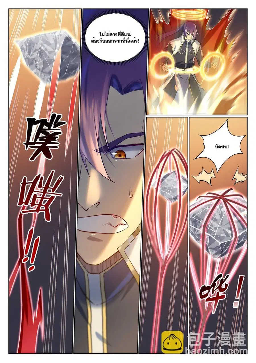 Bailian Chengshen ตอนที่ 965 หน้า 13