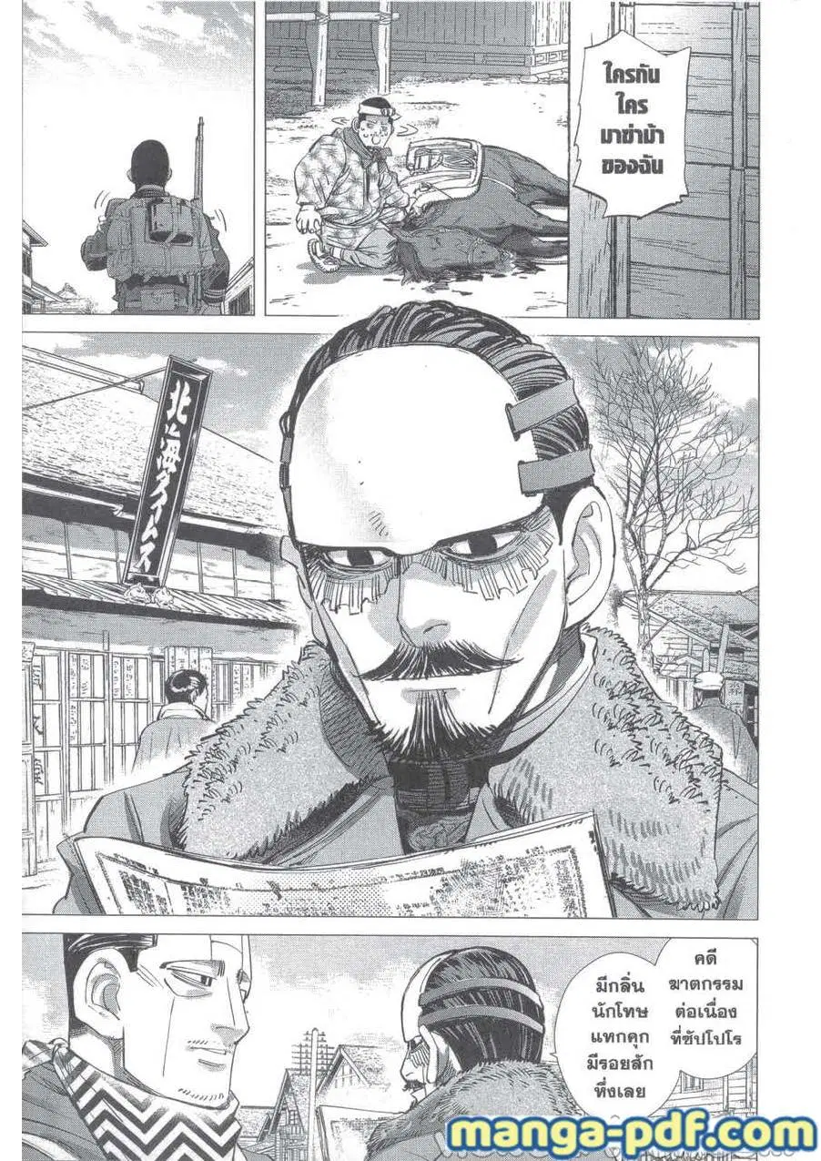 Golden Kamuy ตอนที่ 225 หน้า 11