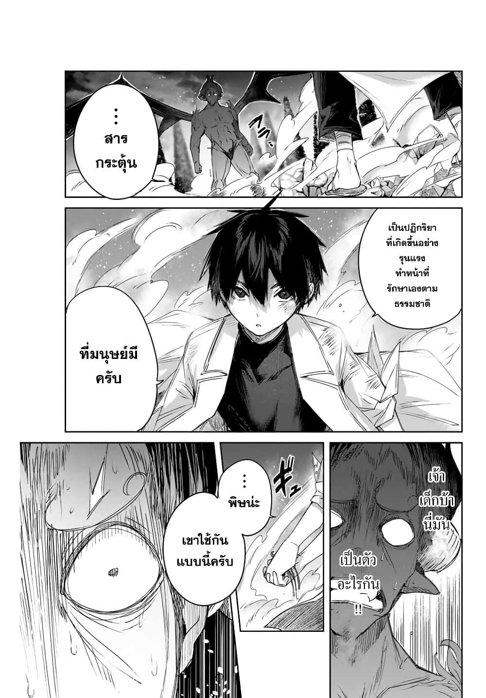 Henkyou no Yakushi, Miyako de S Rank Boukensha to naru เภสัชกรชายแดน กลายเป็นนักผจญภัยแรงก์ S ในเมืองหลวง เด็กหนุ่มจากหมู่บ้านวีรชนแข็งแกร่งไร้เทียมทานด้วยยาโคตรโกง ตอนที่ 6 หน้า 11