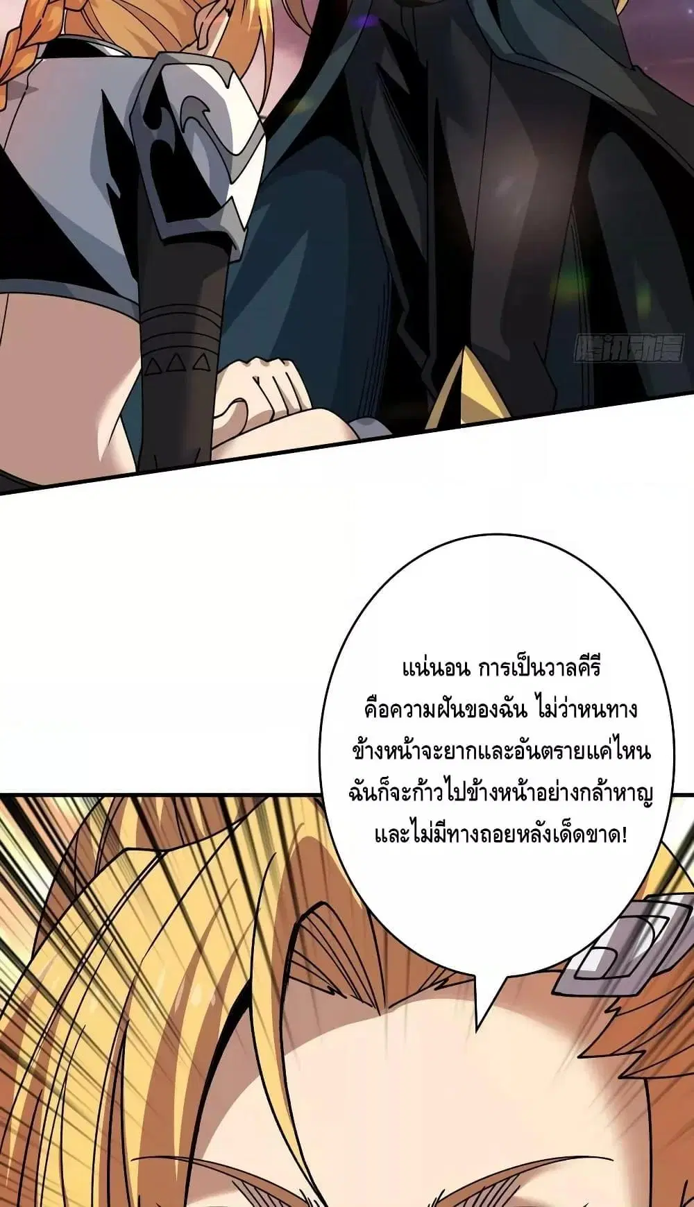 King Account at the Start ตอนที่ 280 หน้า 46
