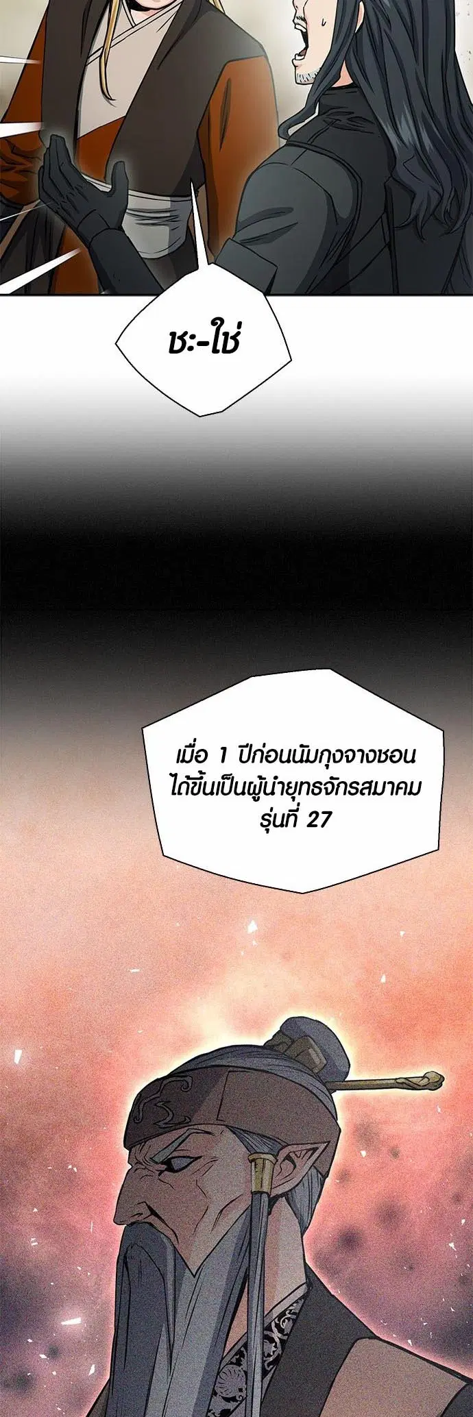Seoul Station Druid ตอนที่ 109 หน้า 33