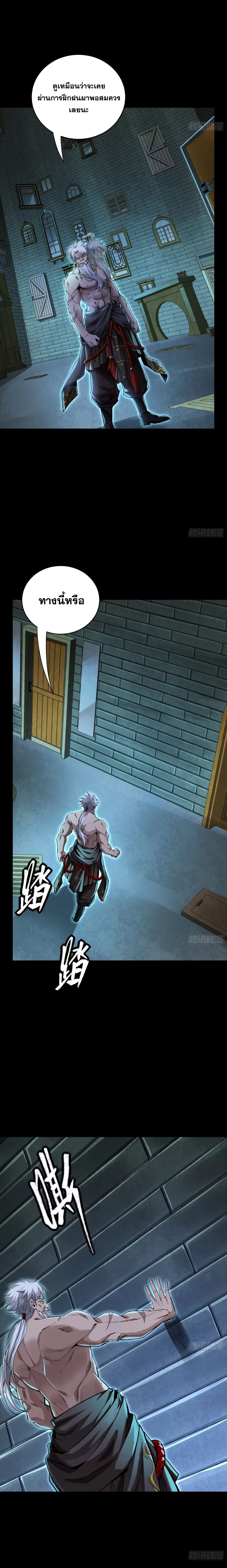 Legend of Star General ตอนที่ 367 หน้า 14
