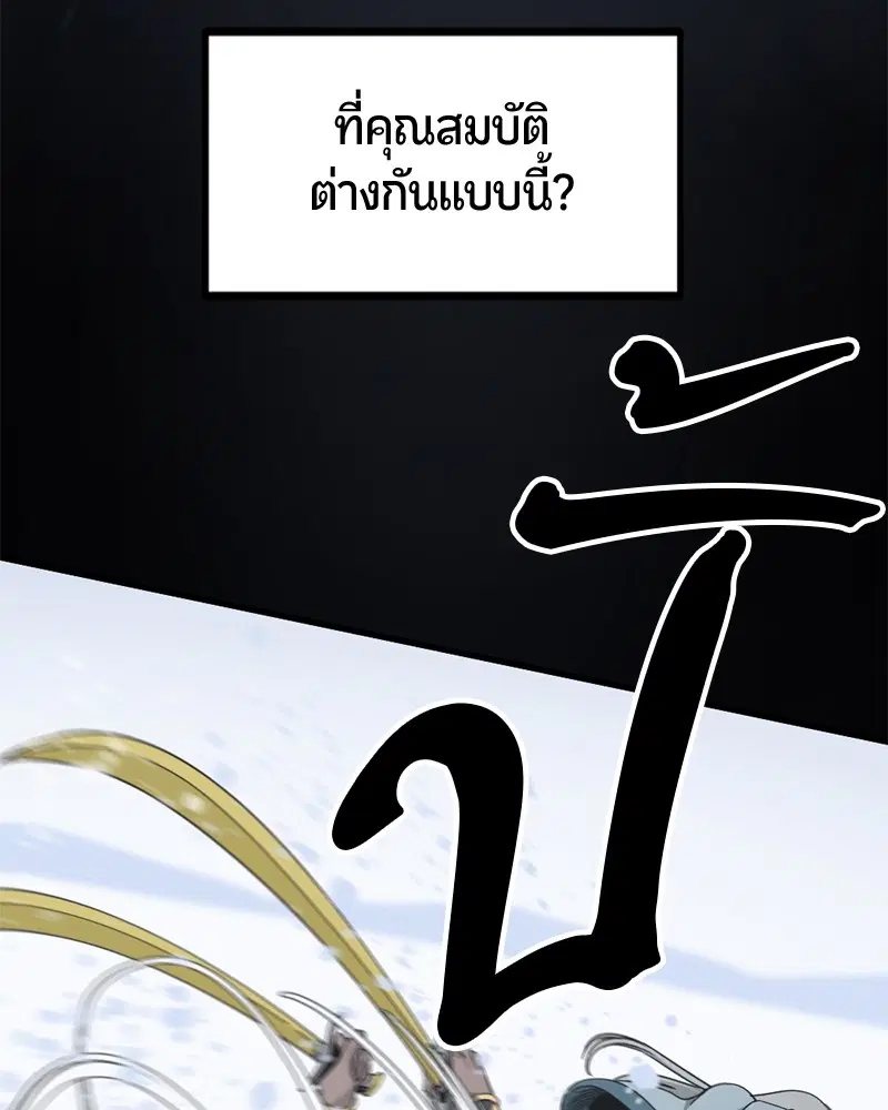 HERO KILLER ตอนที่ 47 หน้า 14