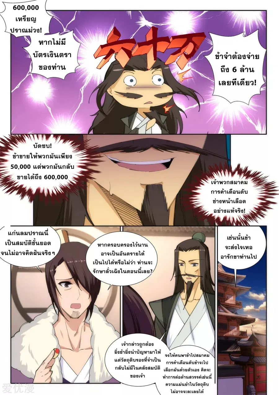 Against the Gods ตอนที่ 84 หน้า 7