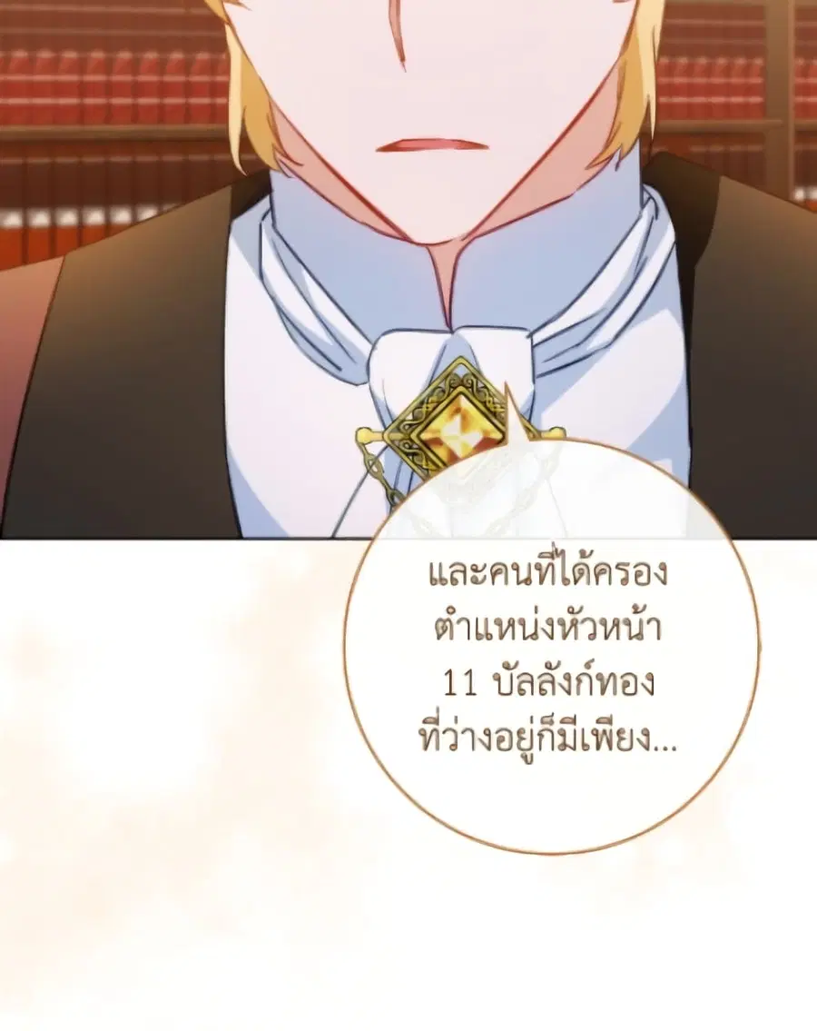 The Young Lady Is a Royal Chef ตอนที่ 173 หน้า 66