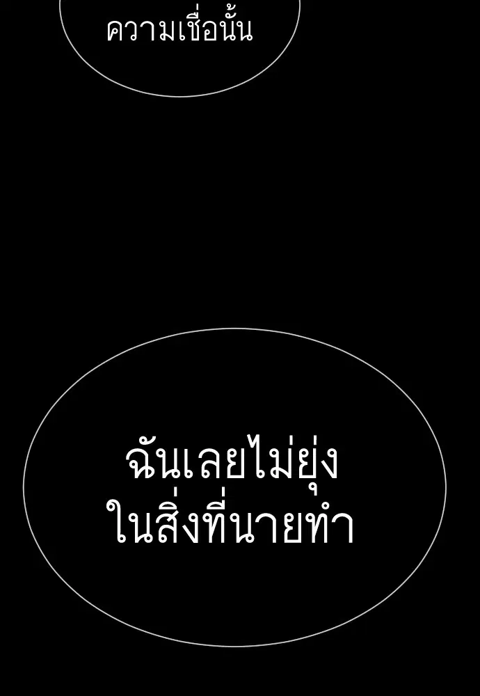 Superhuman Era ตอนที่ 151 หน้า 50