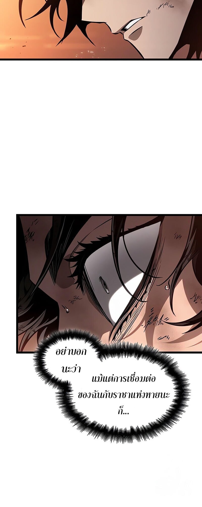 The World After the end โลกหลังการล่มสลาย ตอนที่ 185 หน้า 51