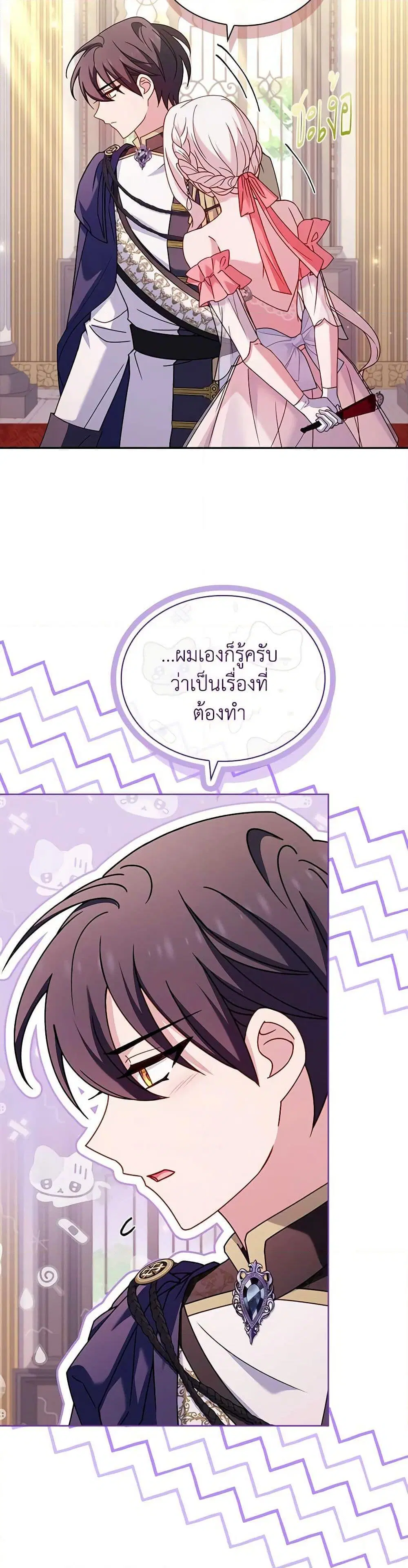 The Lady Needs a Break ตอนที่ 126 หน้า 26
