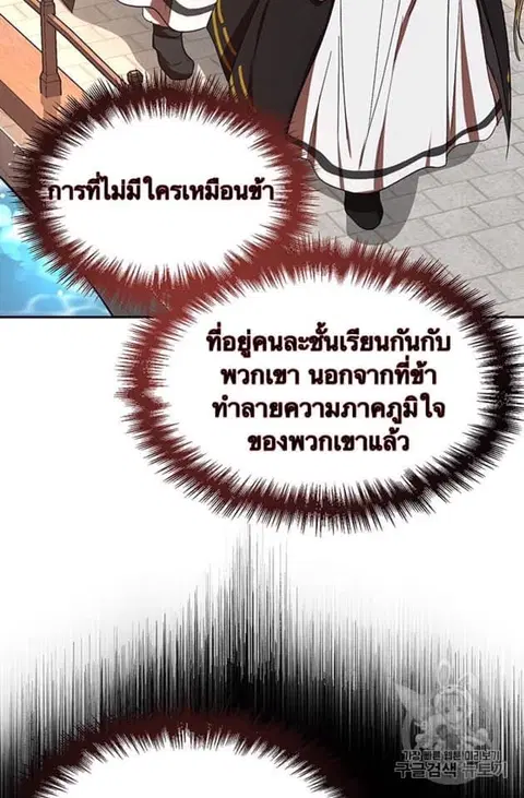 Path of the Shaman ตอนที่ 8 หน้า 47