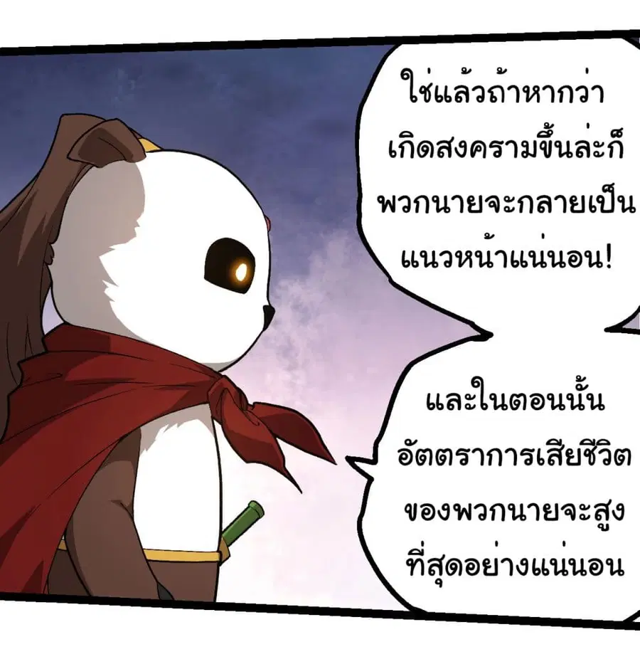 Evolution Begins With A Big Tree ตอนที่ 194 หน้า 32