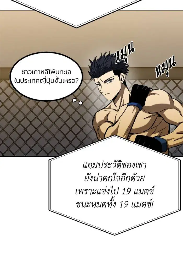 King of the Octagon ตอนที่ 58 หน้า 76
