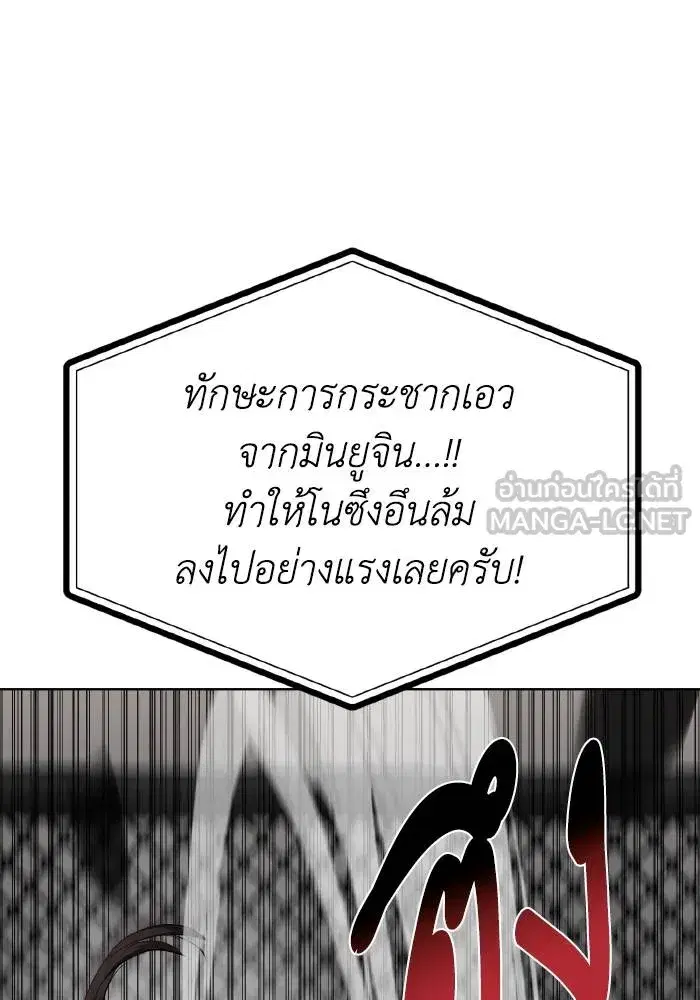 King of the Octagon ตอนที่ 73 หน้า 66