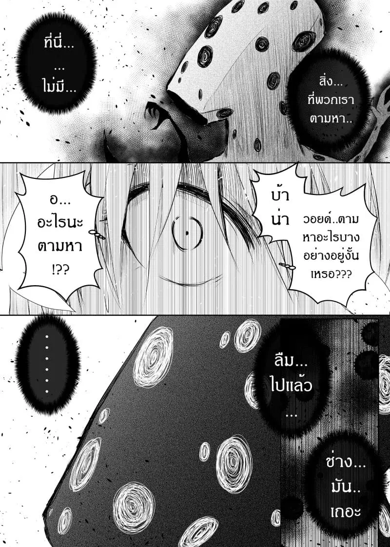 Path A waY ตอนที่ 29 หน้า 20
