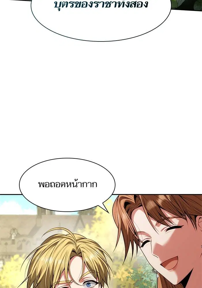 Sister I Am the Queen in This Life ตอนที่ 45 หน้า 94
