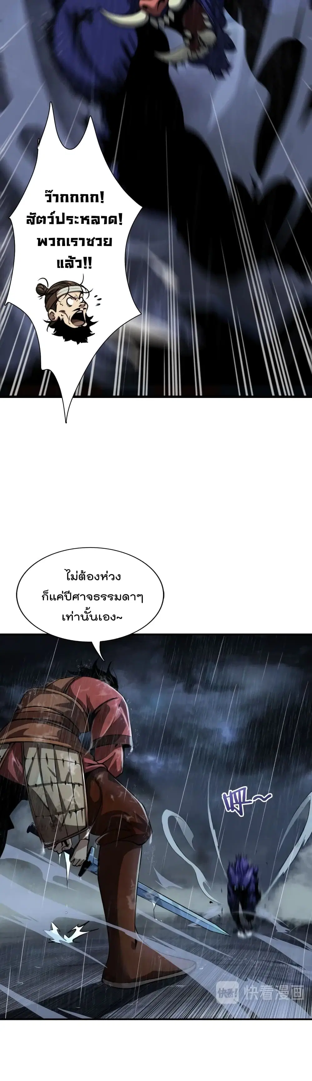 World’s Apocalypse Online ตอนที่ 2 หน้า 4