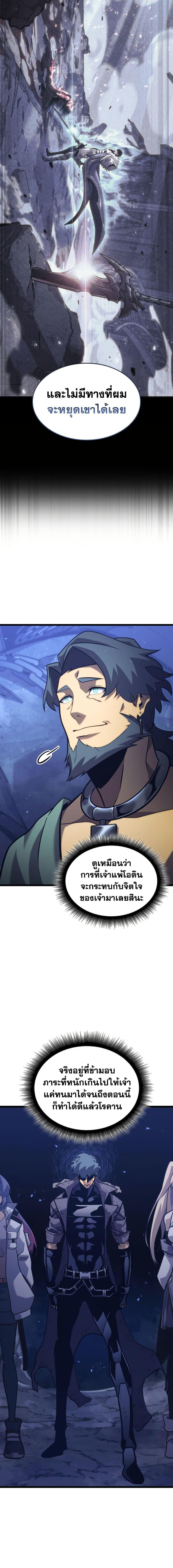 Return of the SSS-Class Ranker ตอนที่ 183 หน้า 14
