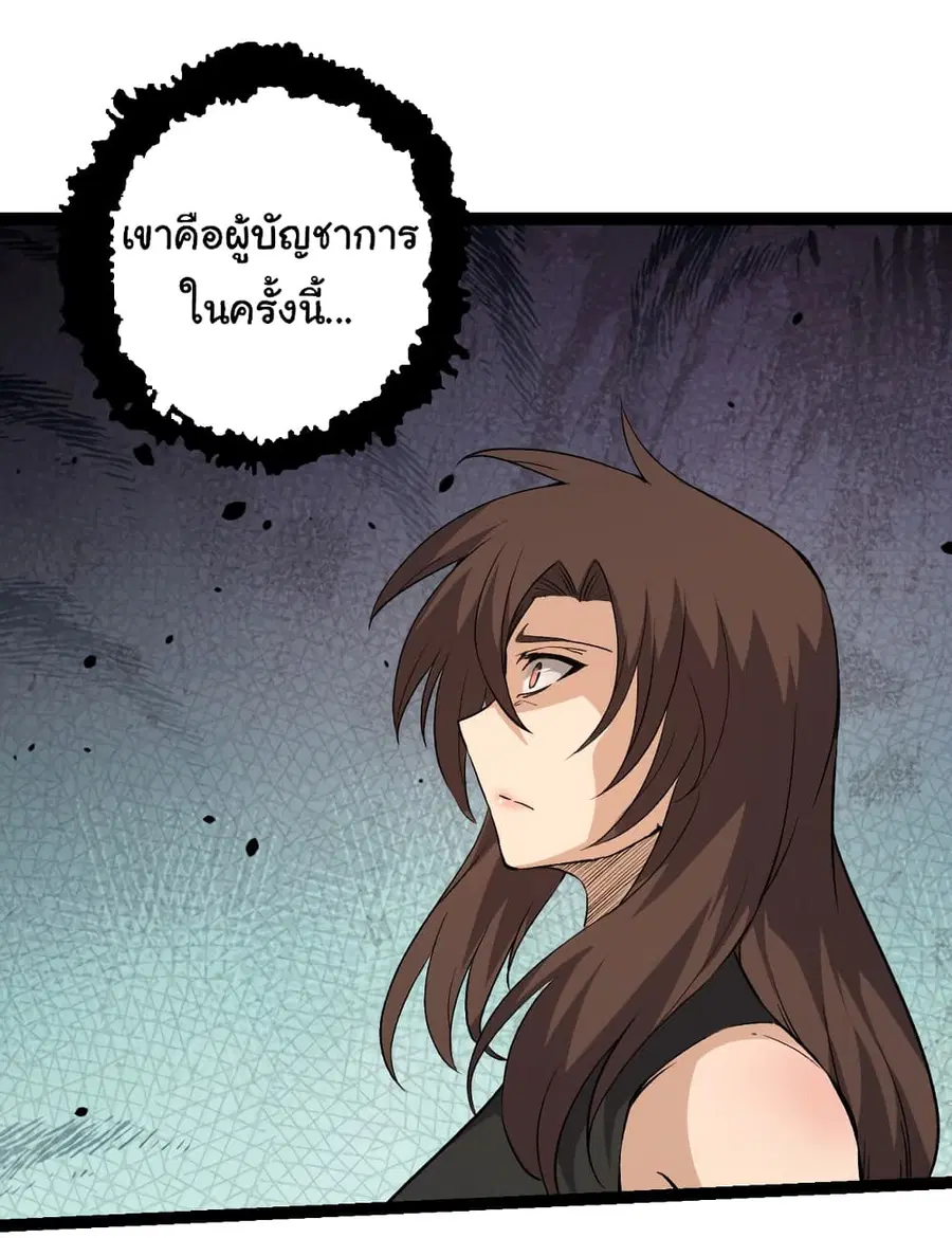 Evolution from the Big Tree ตอนที่ 50 หน้า 25
