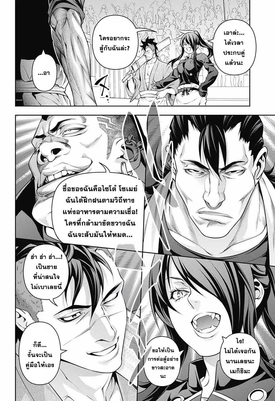 Shokugeki no Soma ตอนที่ 218 หน้า 17