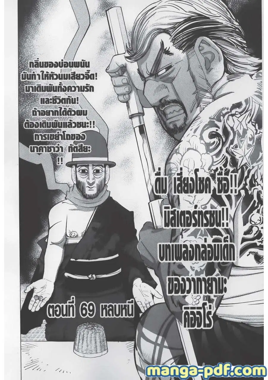 Golden Kamuy ตอนที่ 69 หน้า 1