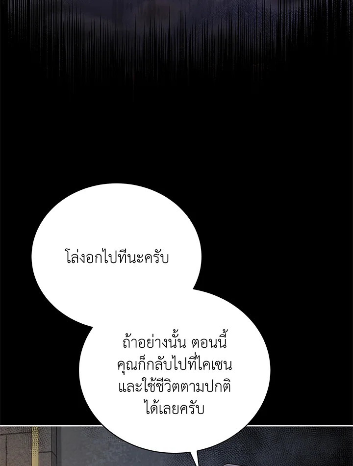 Necromancer Academy’s Genius Summoner ตอนที่ 58 หน้า 11