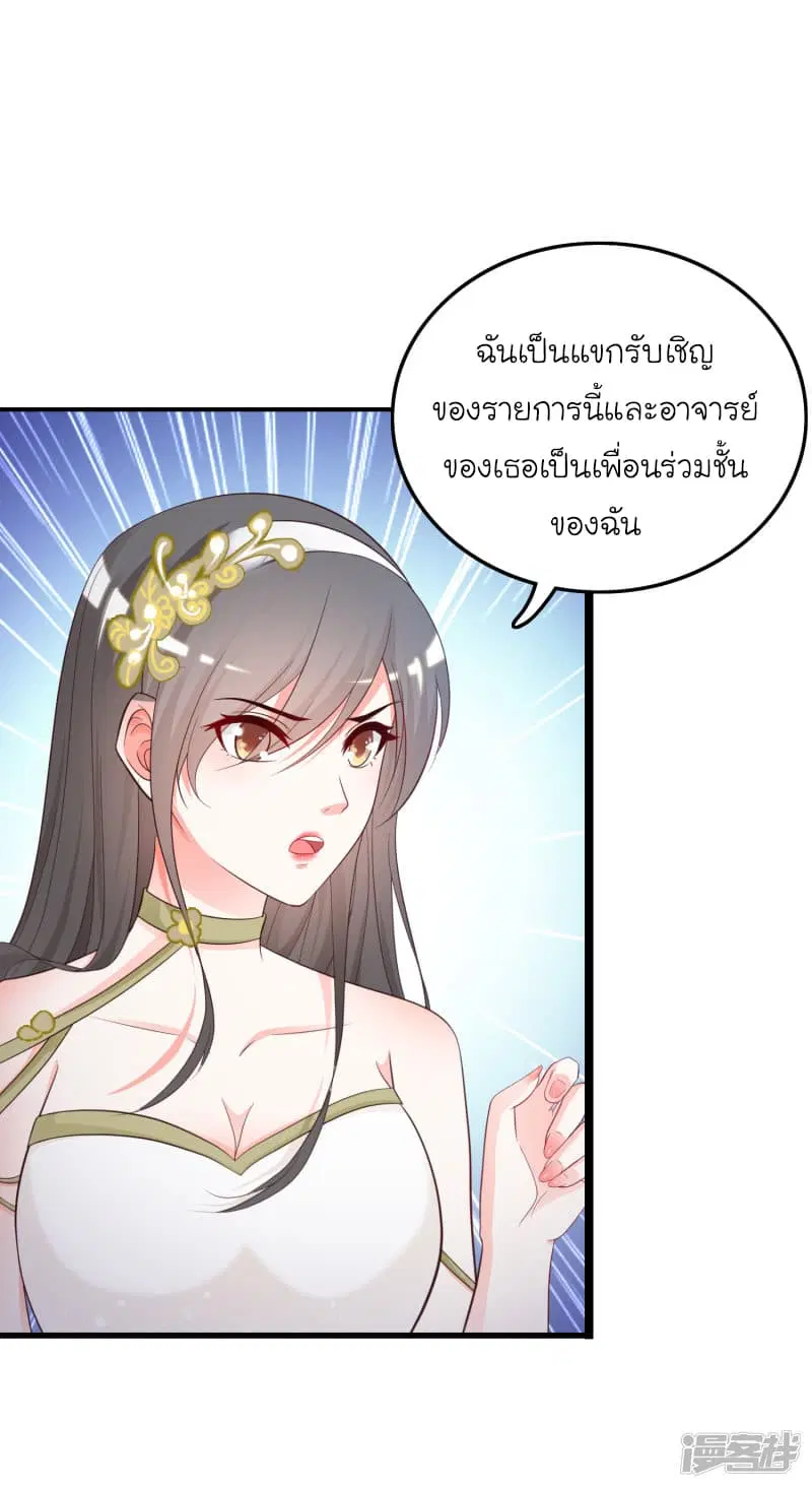 The Strongest Peach Blossom ตอนที่ 39 หน้า 34