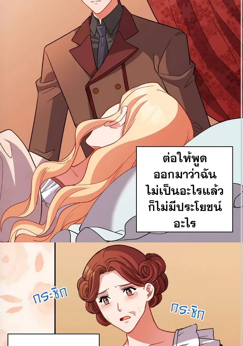What It Takes to be a Villainess ตอนที่ 99 หน้า 16