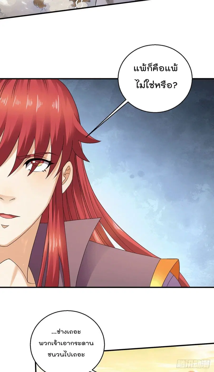 Immortal King of City ตอนที่ 227 หน้า 17