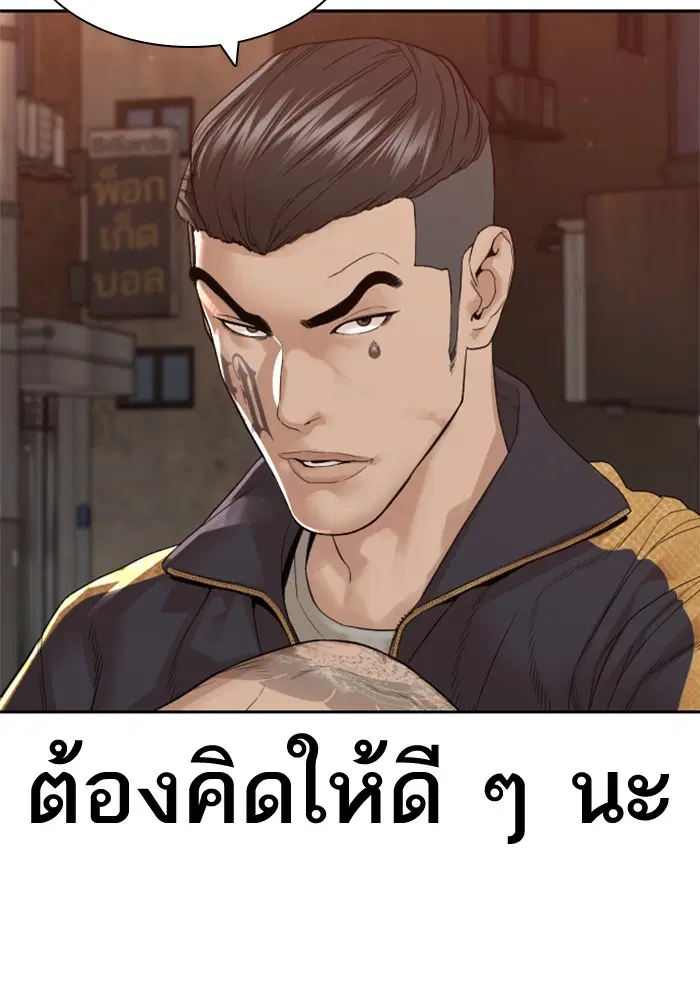 How to Fight ตอนที่ 169 หน้า 122