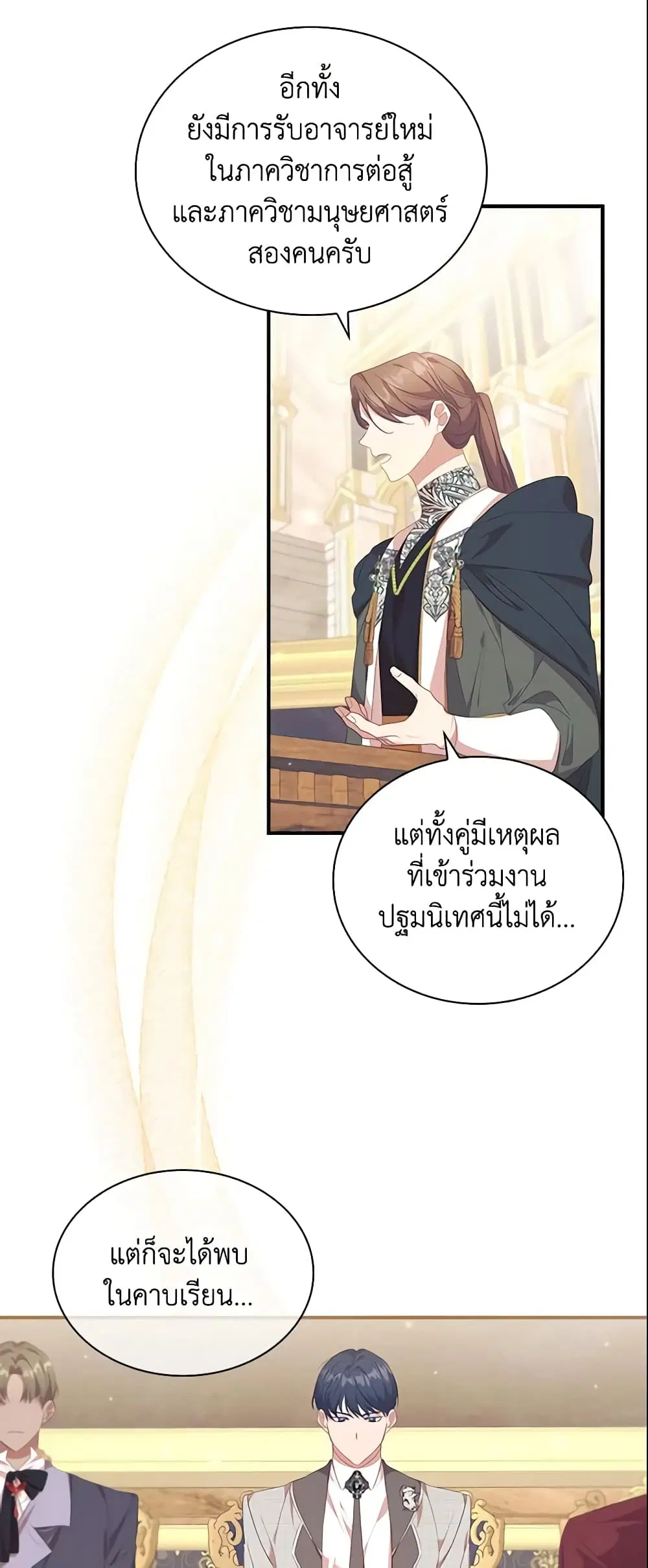 The Beloved Little Princess ตอนที่ 137 หน้า 25