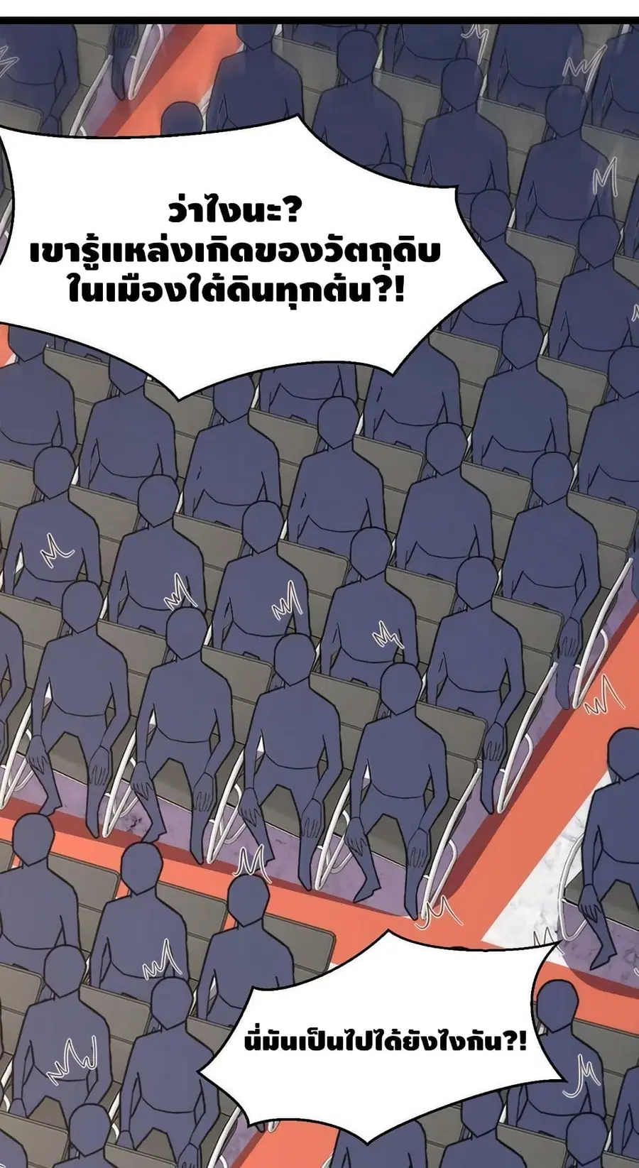 High Energy Strikes ตอนที่ 241 หน้า 38
