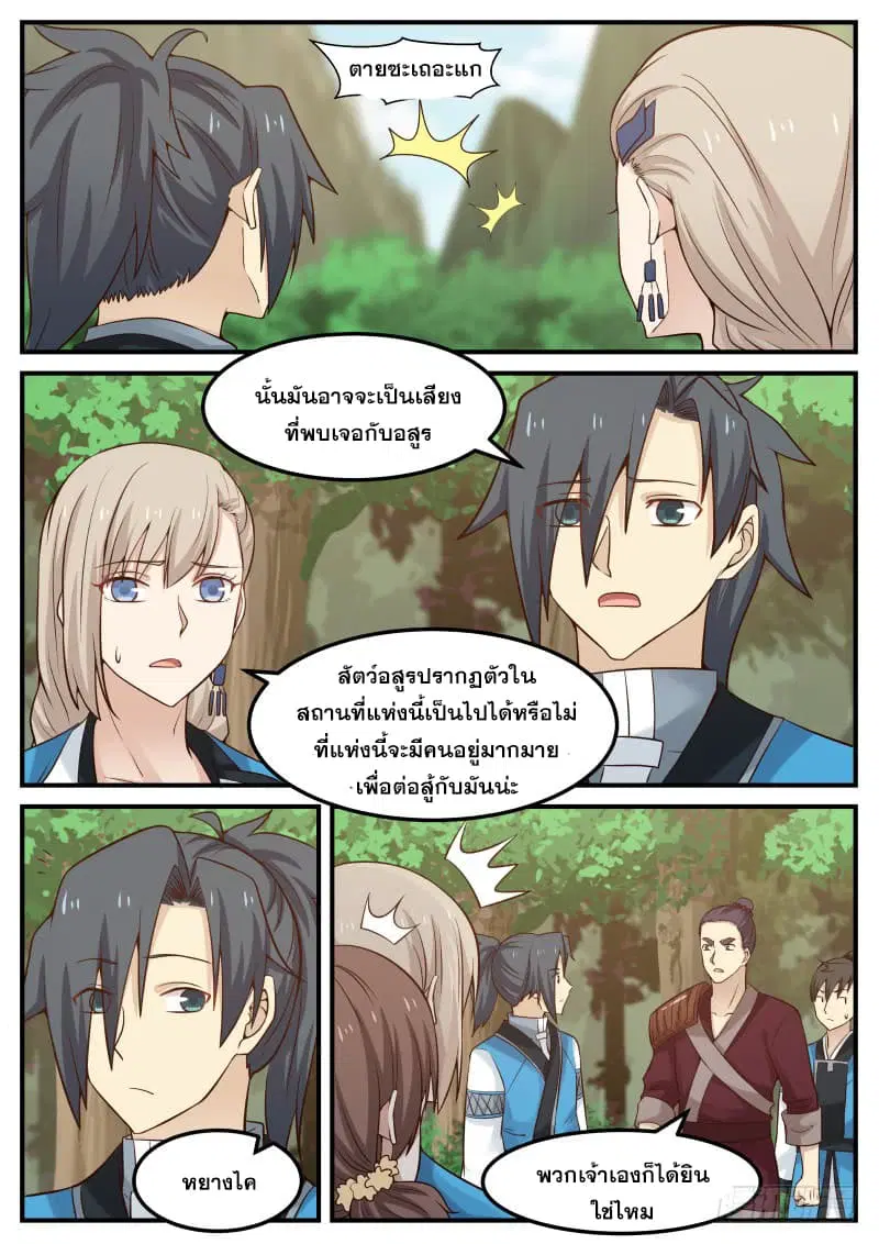 Martial Peak ตอนที่ 81 หน้า 5