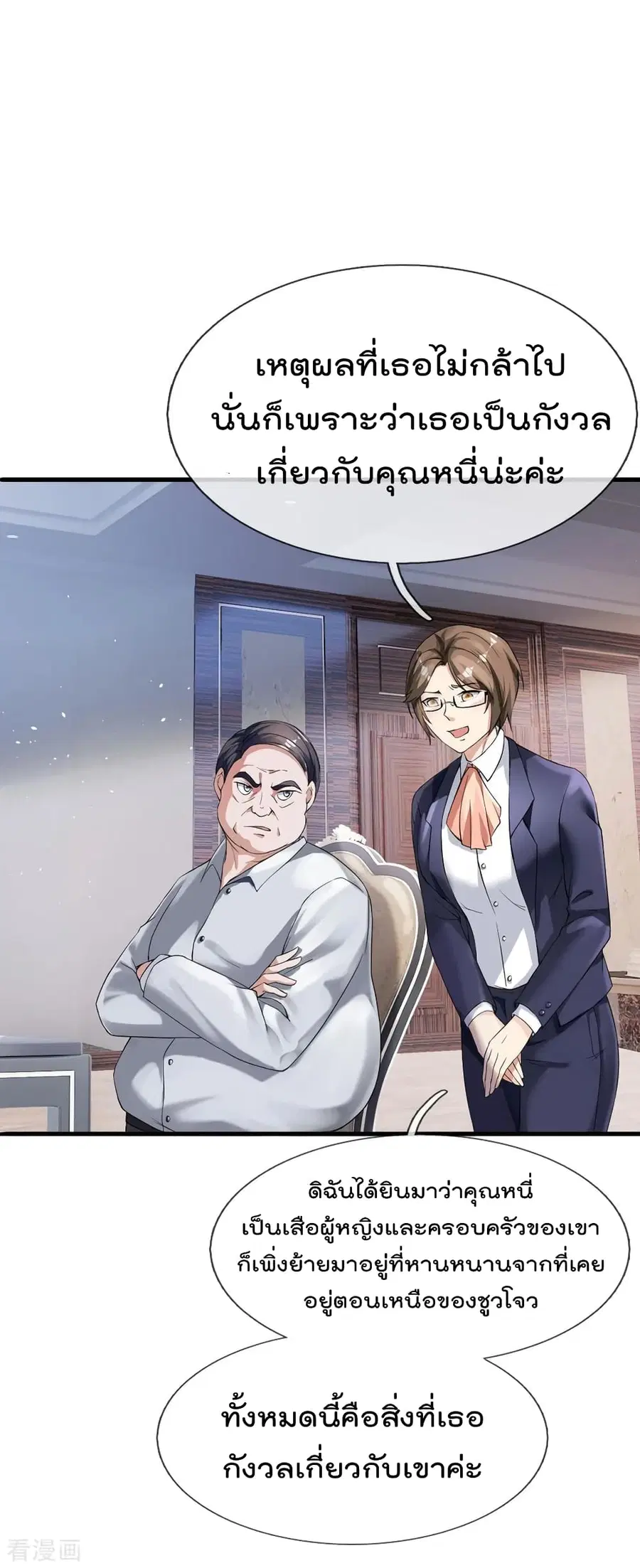 I’m the Great Immortal ตอนที่ 229 หน้า 17