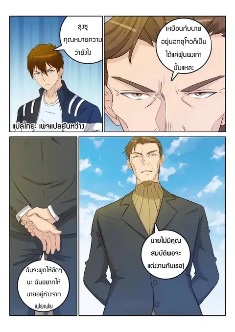 Rebirth Of The Urban Immortal Cultivator ตอนที่ 32 หน้า 12