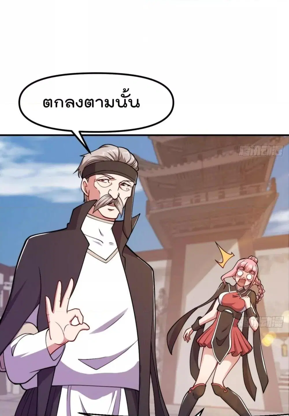 Master Cultivation Return ตอนที่ 445 หน้า 18