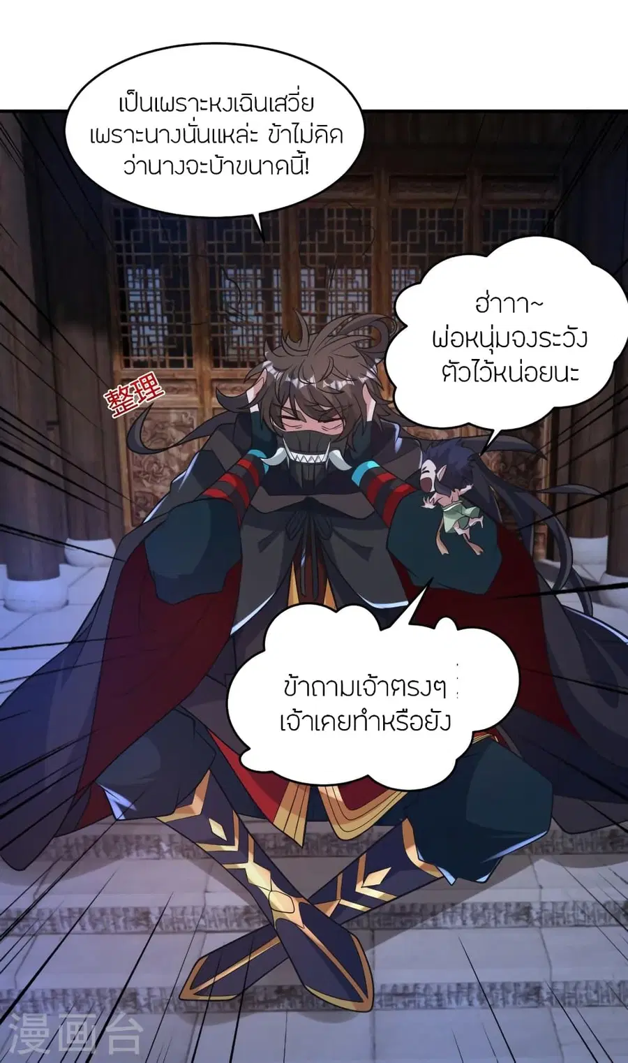 Banished Disciple’s Counterattack ราชาอมตะผู้ถูกขับไล่ ตอนที่ 384 หน้า 26