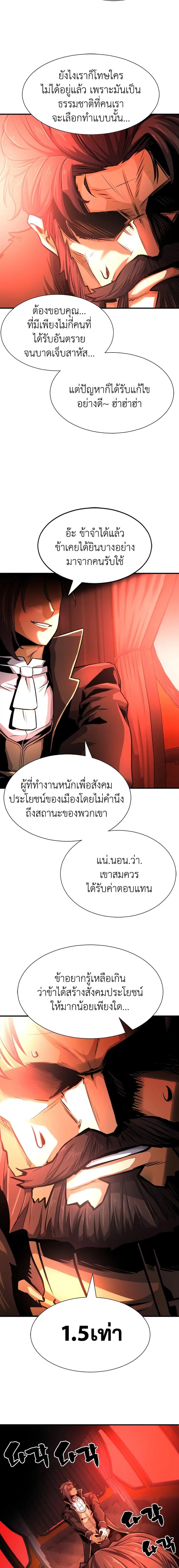 The Greatest Estate Developer ตอนที่ 35 หน้า 10