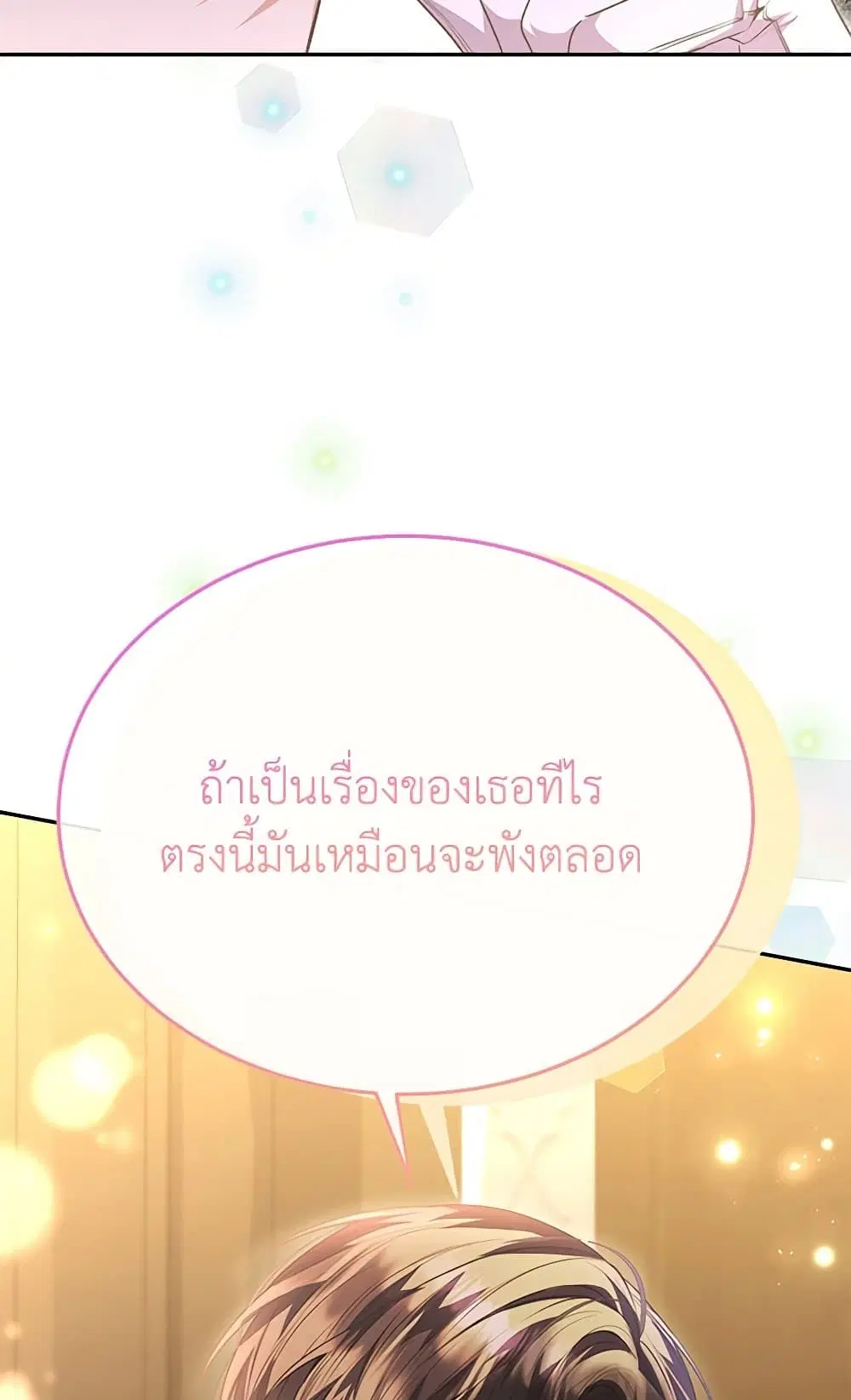 The Real Daughter Is Back ตอนที่ 73 หน้า 23