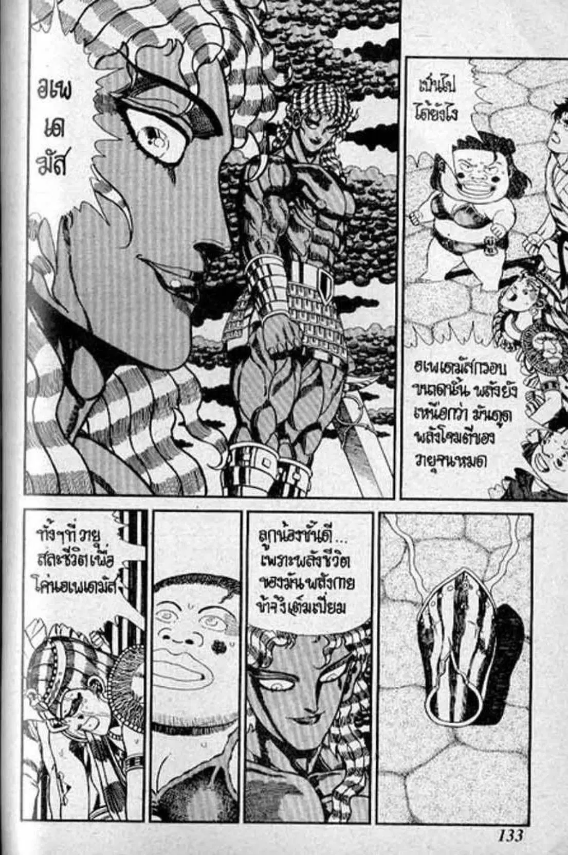 Shin Jungle no Ouja Tar-chan ตอนที่ 138 หน้า 53
