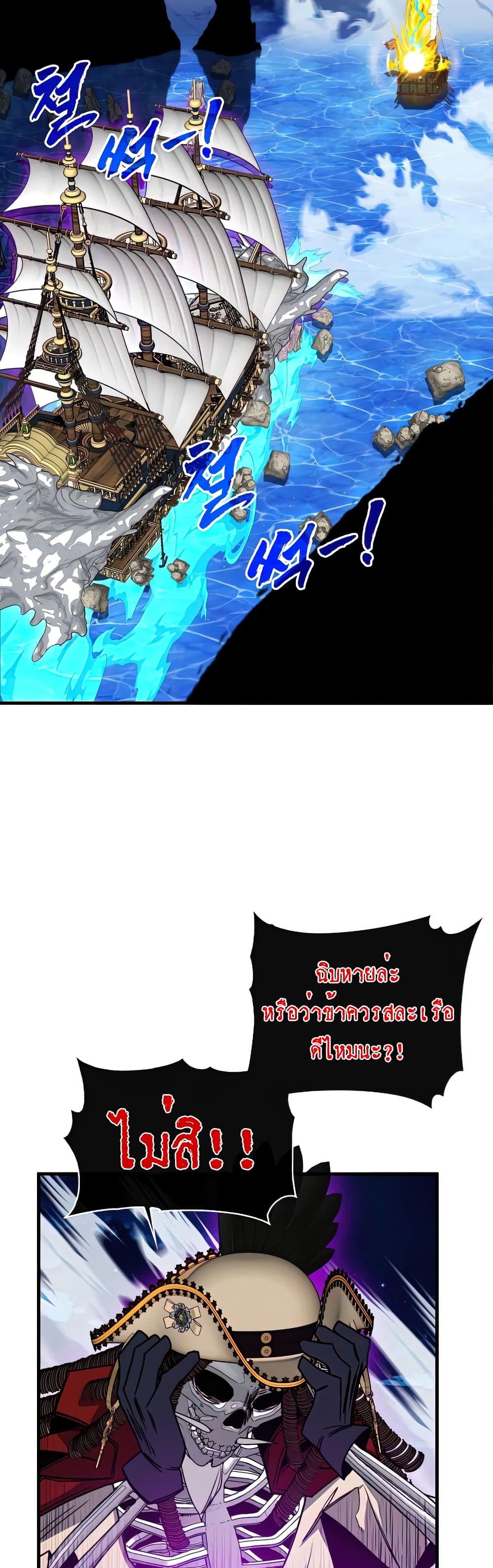SSS-Class Gacha Hunter ตอนที่ 58 หน้า 31