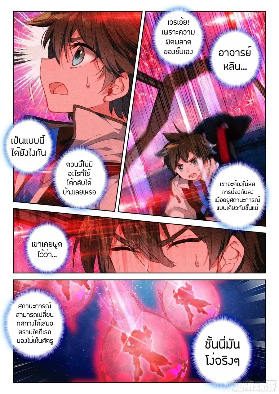 Douluo Dalu IV: Zhongji Douluo ตอนที่ 74 หน้า 10